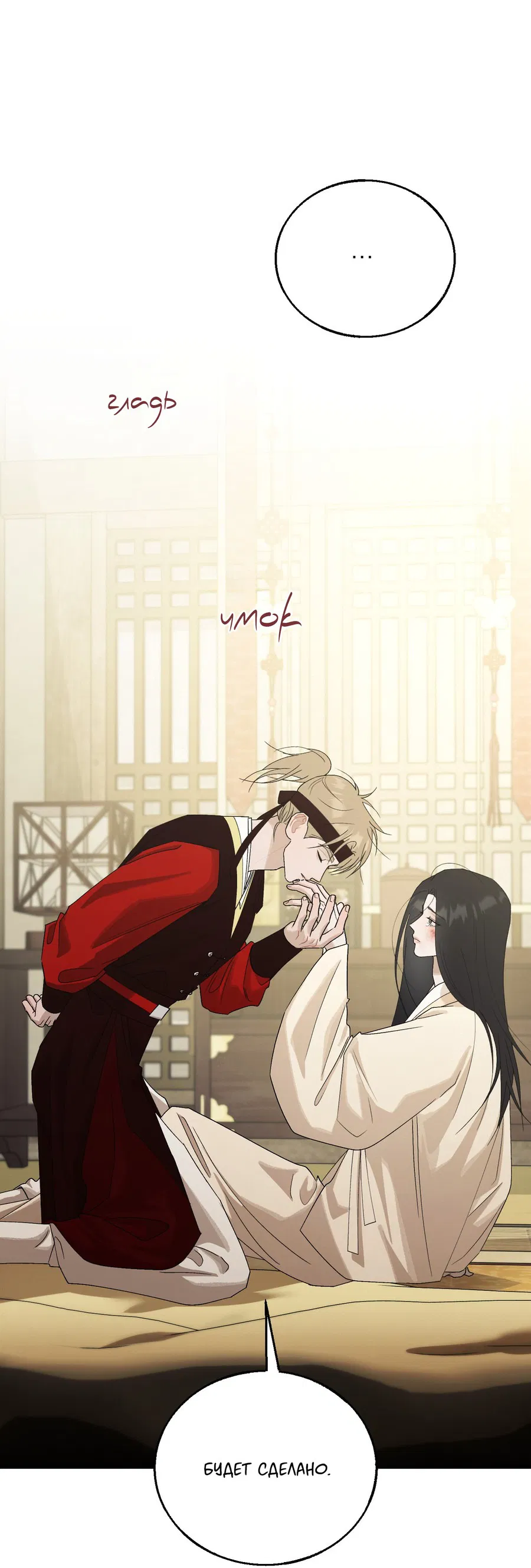 Манга Квест "Красная нить" - Глава 44 Страница 67