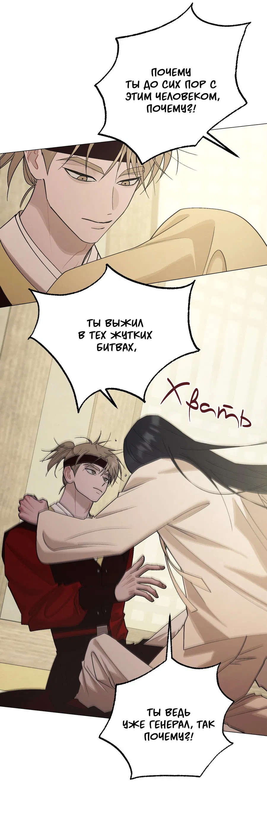 Манга Квест "Красная нить" - Глава 44 Страница 52