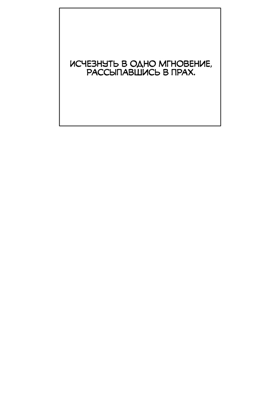 Манга Квест "Красная нить" - Глава 44 Страница 8