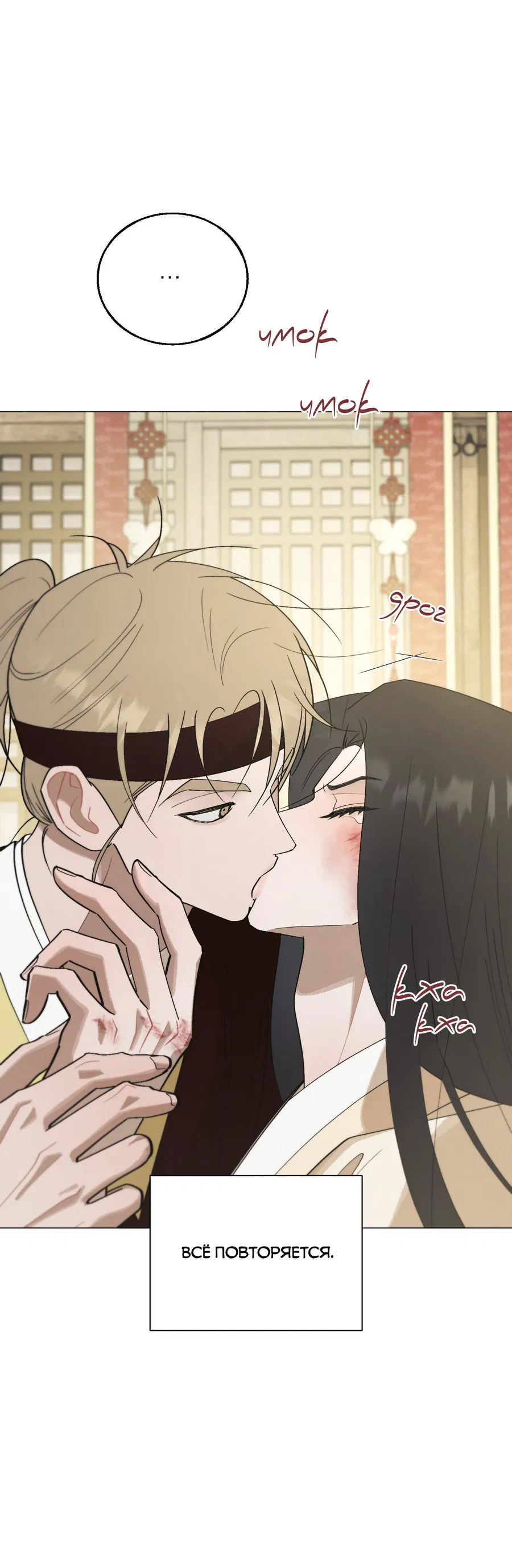 Манга Квест "Красная нить" - Глава 44 Страница 57