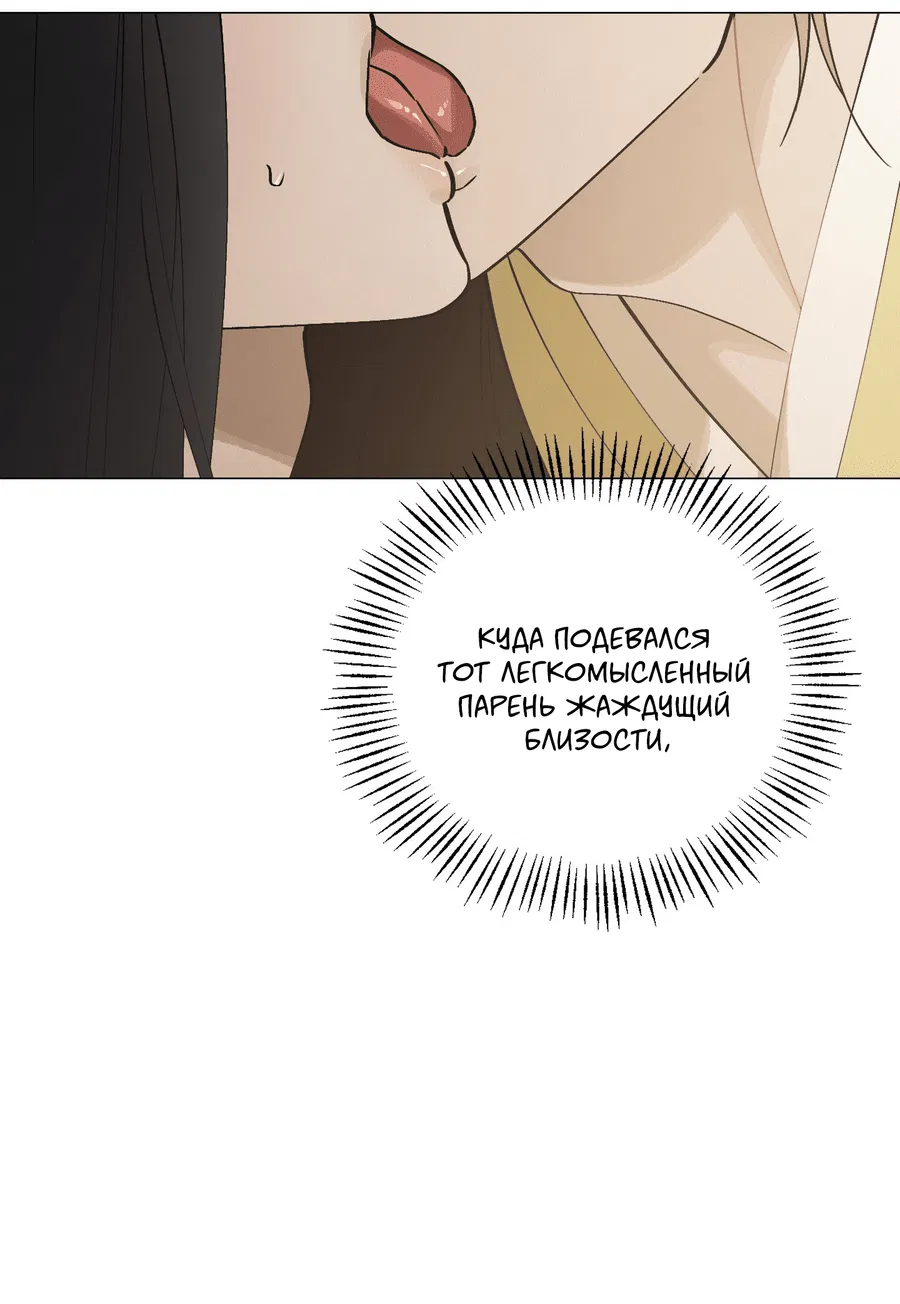 Манга Квест "Красная нить" - Глава 44 Страница 63