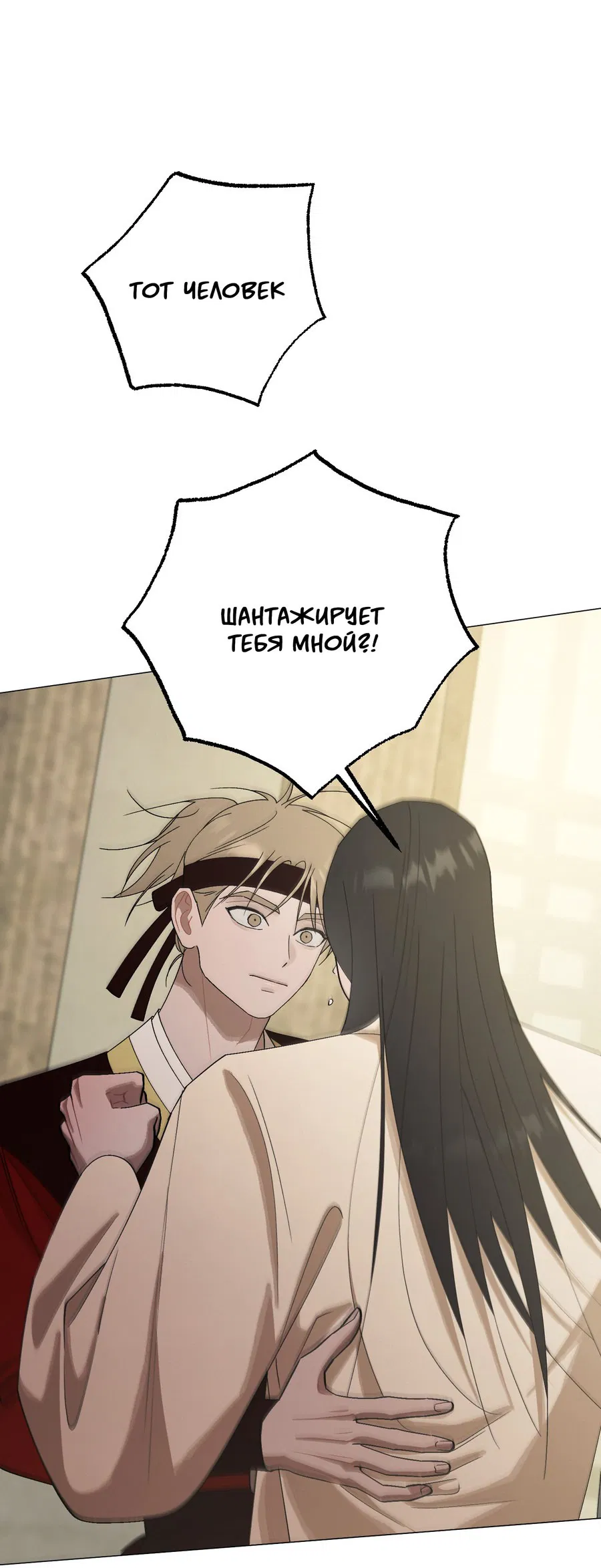 Манга Квест "Красная нить" - Глава 44 Страница 53