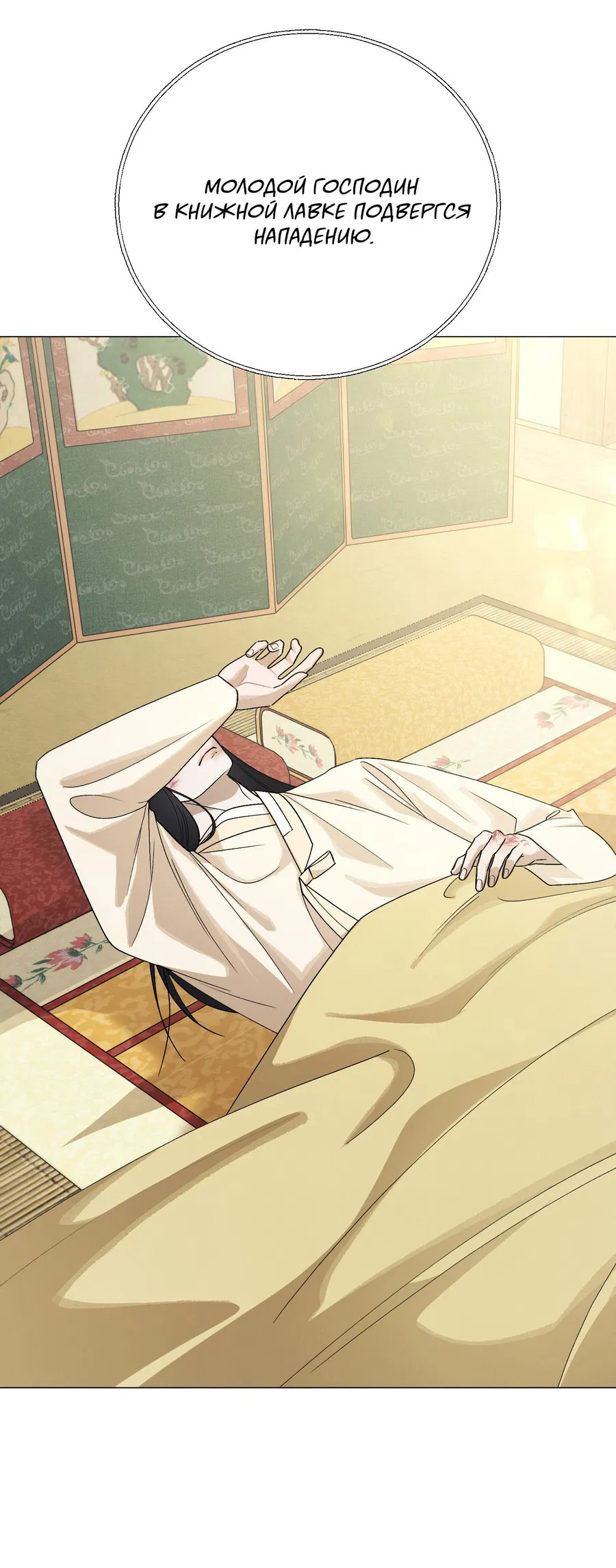 Манга Квест "Красная нить" - Глава 44 Страница 14