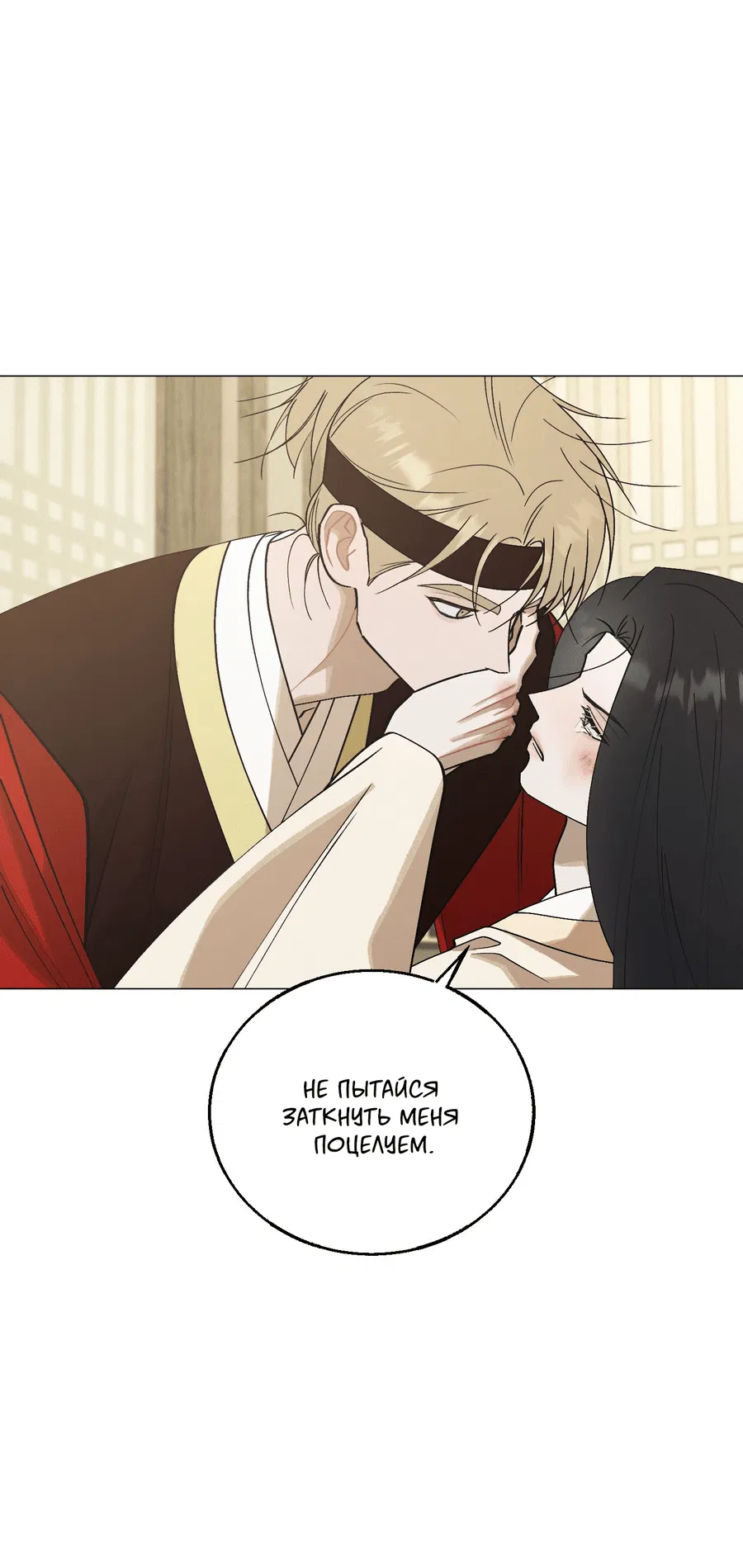 Манга Квест "Красная нить" - Глава 44 Страница 56