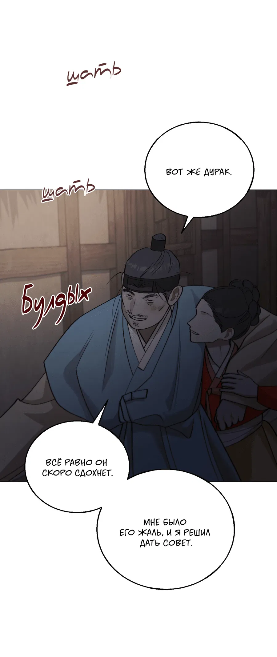 Манга Квест "Красная нить" - Глава 44 Страница 72