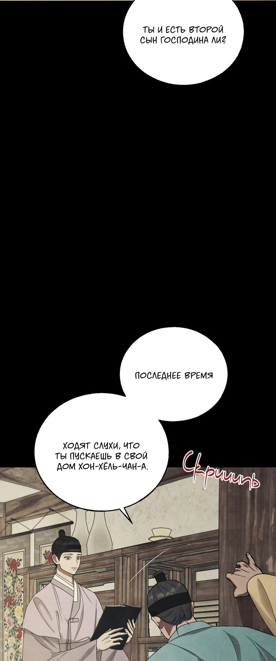 Манга Квест "Красная нить" - Глава 44 Страница 29