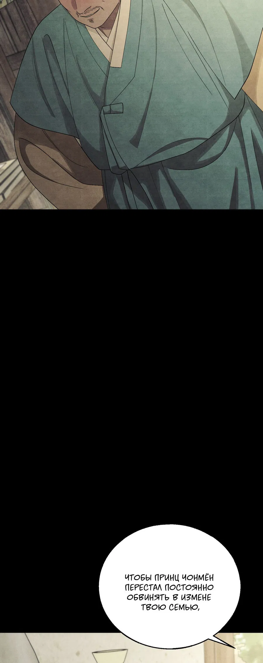 Манга Квест "Красная нить" - Глава 44 Страница 35