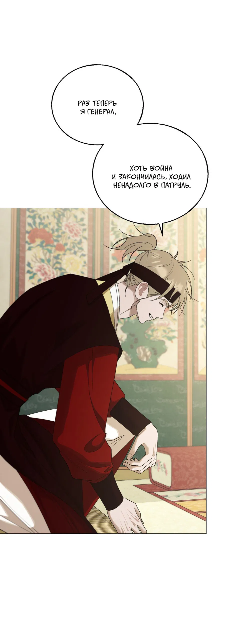 Манга Квест "Красная нить" - Глава 44 Страница 18