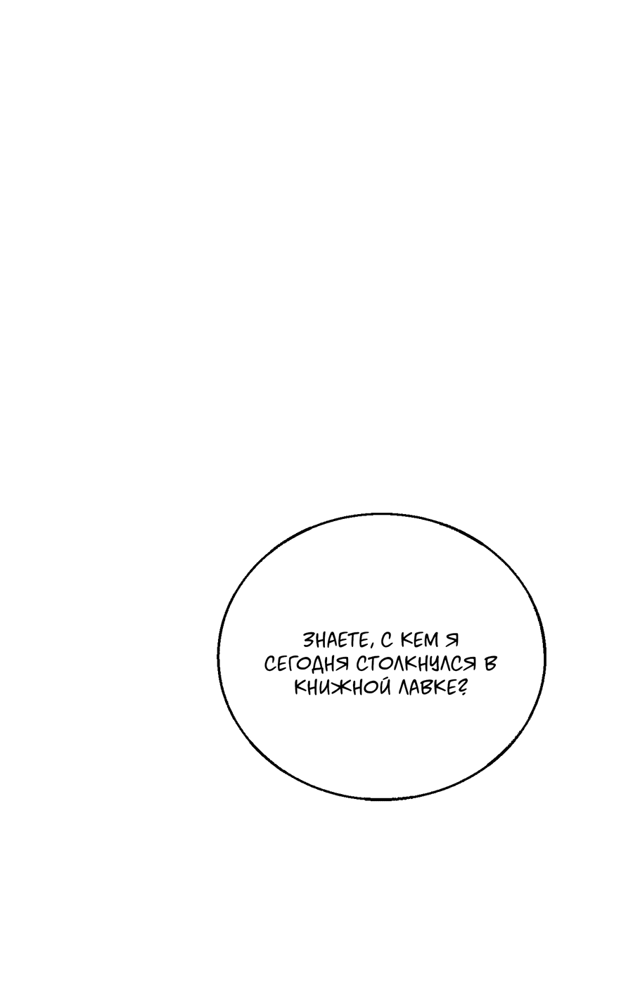 Манга Квест "Красная нить" - Глава 44 Страница 27