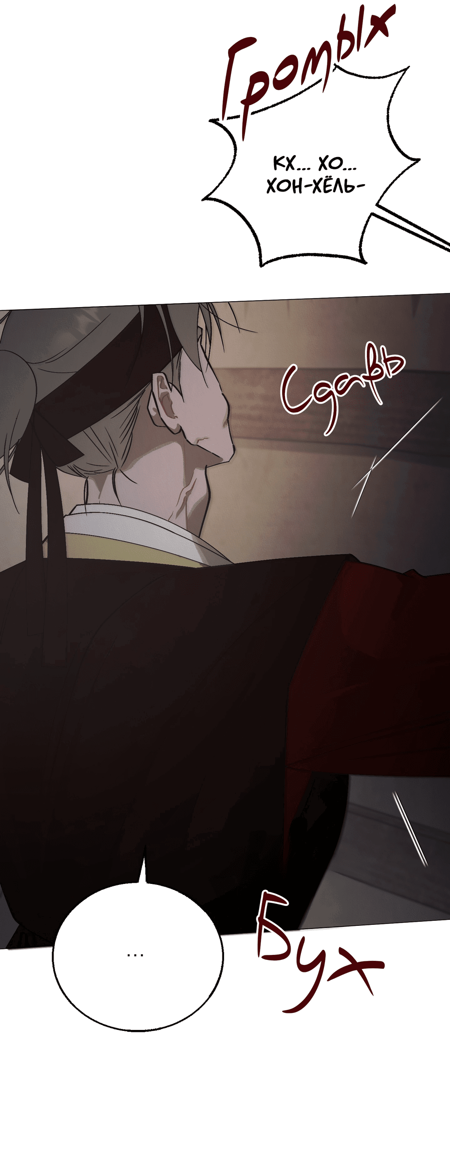 Манга Квест "Красная нить" - Глава 44 Страница 75