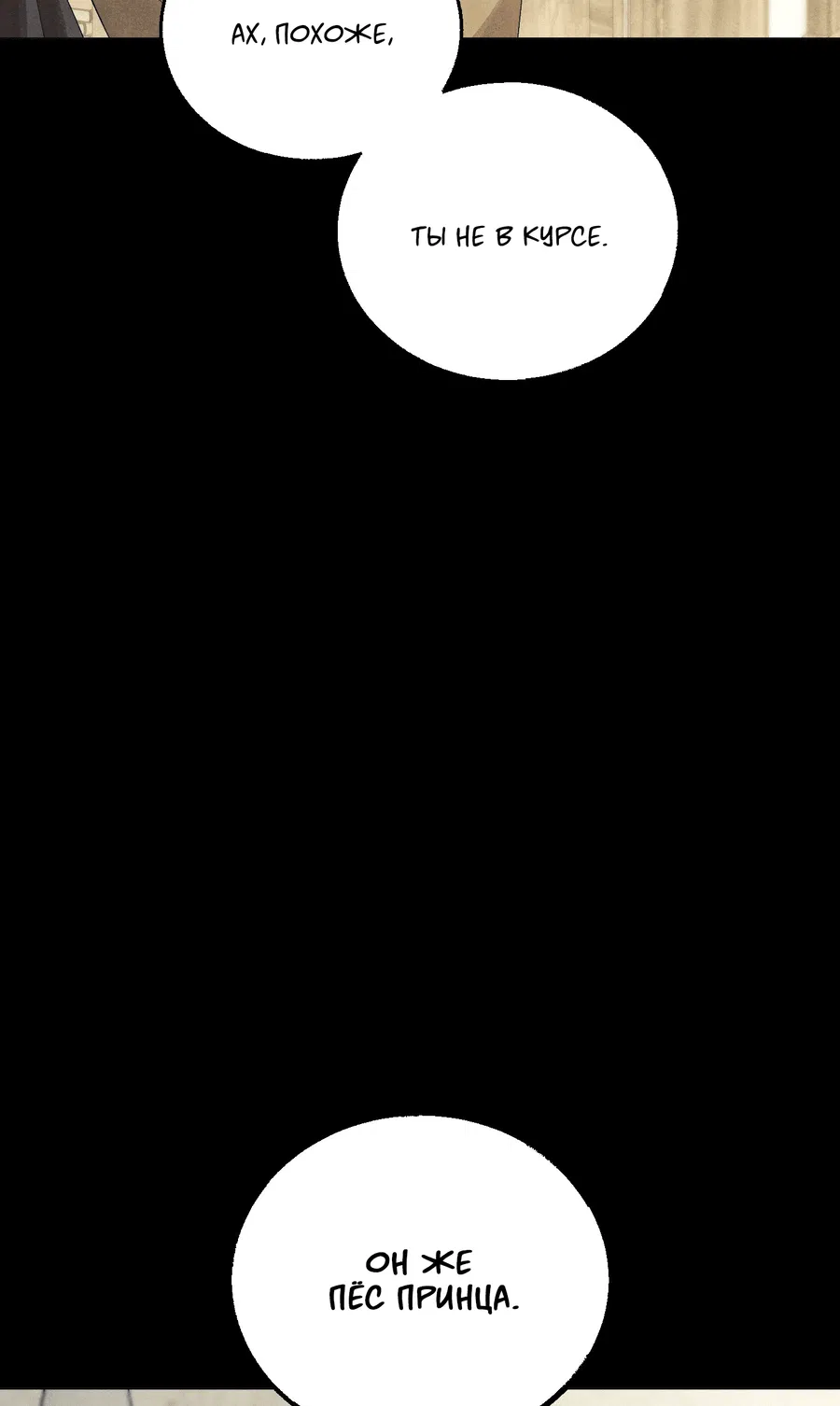 Манга Квест "Красная нить" - Глава 44 Страница 39