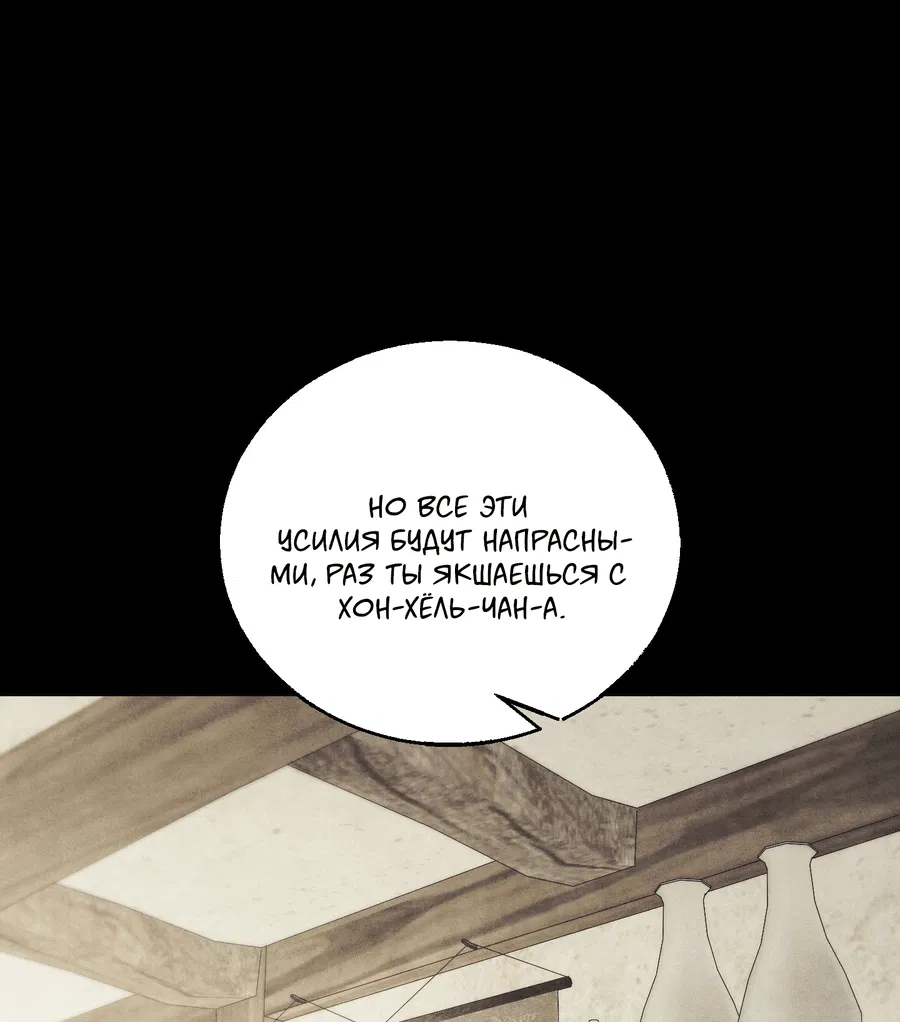 Манга Квест "Красная нить" - Глава 44 Страница 37