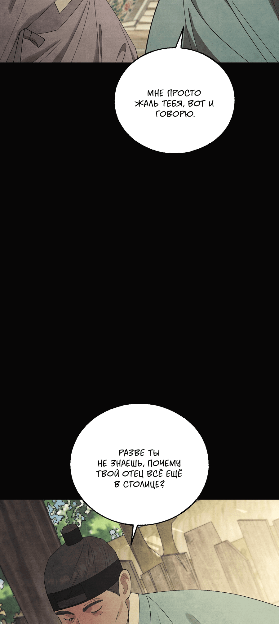 Манга Квест "Красная нить" - Глава 44 Страница 34