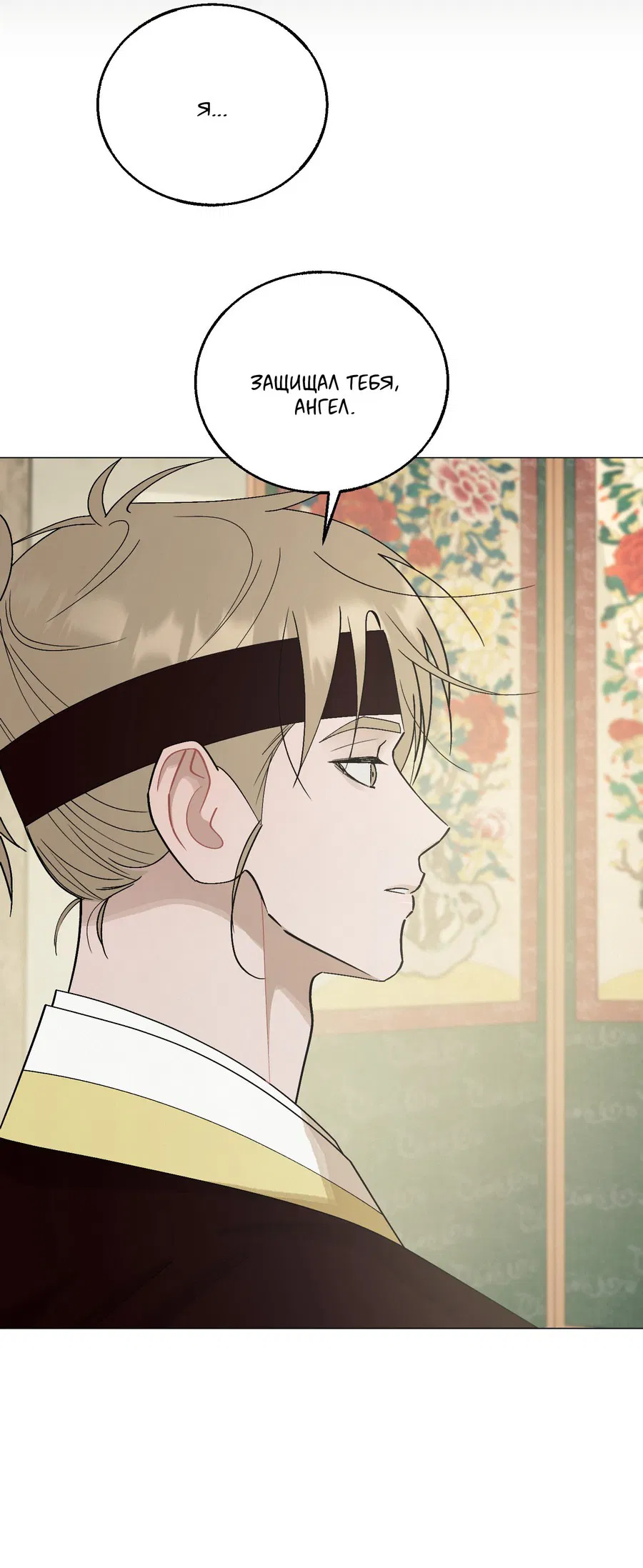 Манга Квест "Красная нить" - Глава 44 Страница 49