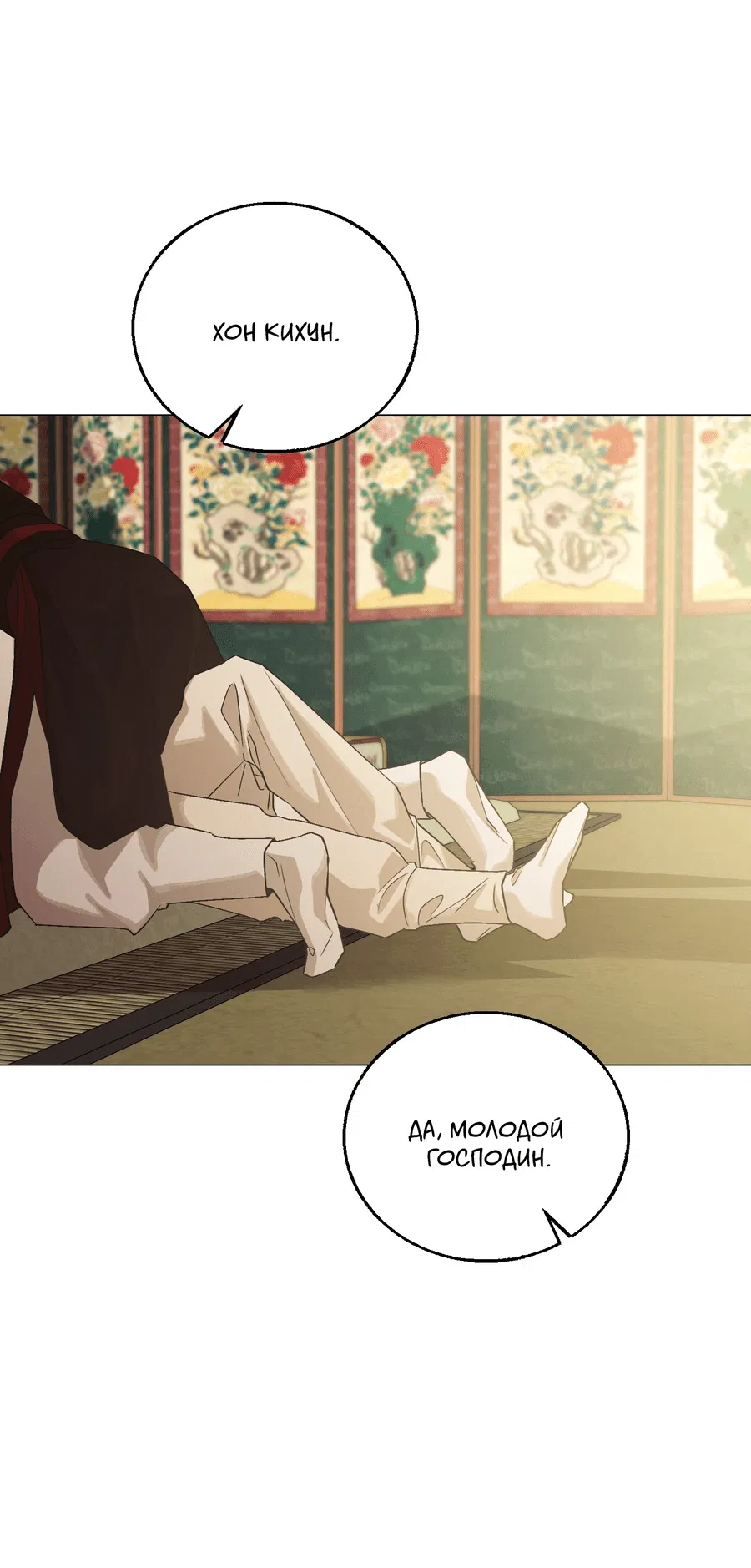 Манга Квест "Красная нить" - Глава 44 Страница 65