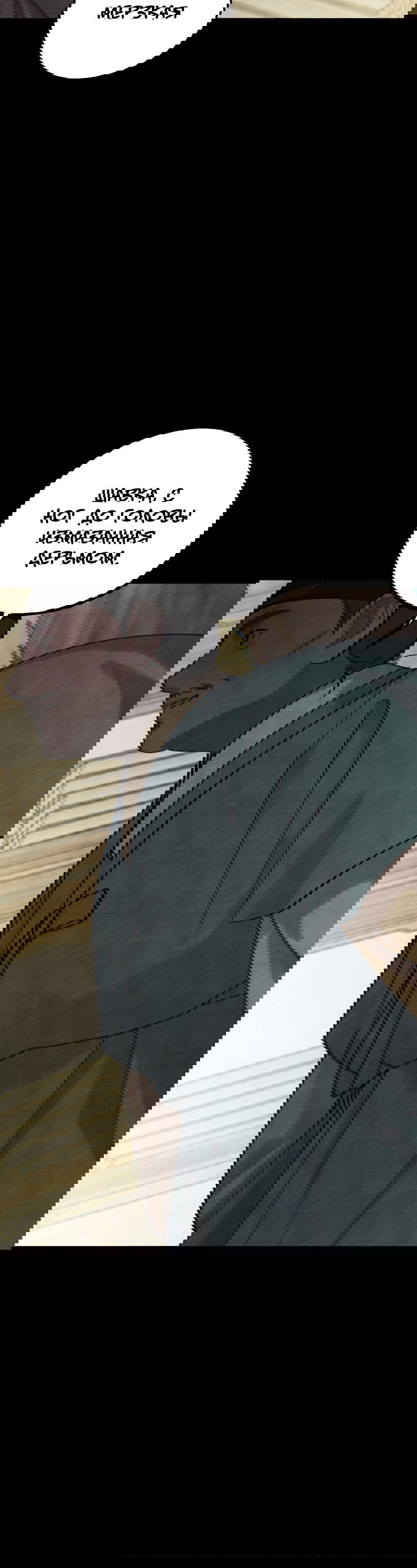 Манга Квест "Красная нить" - Глава 44 Страница 42