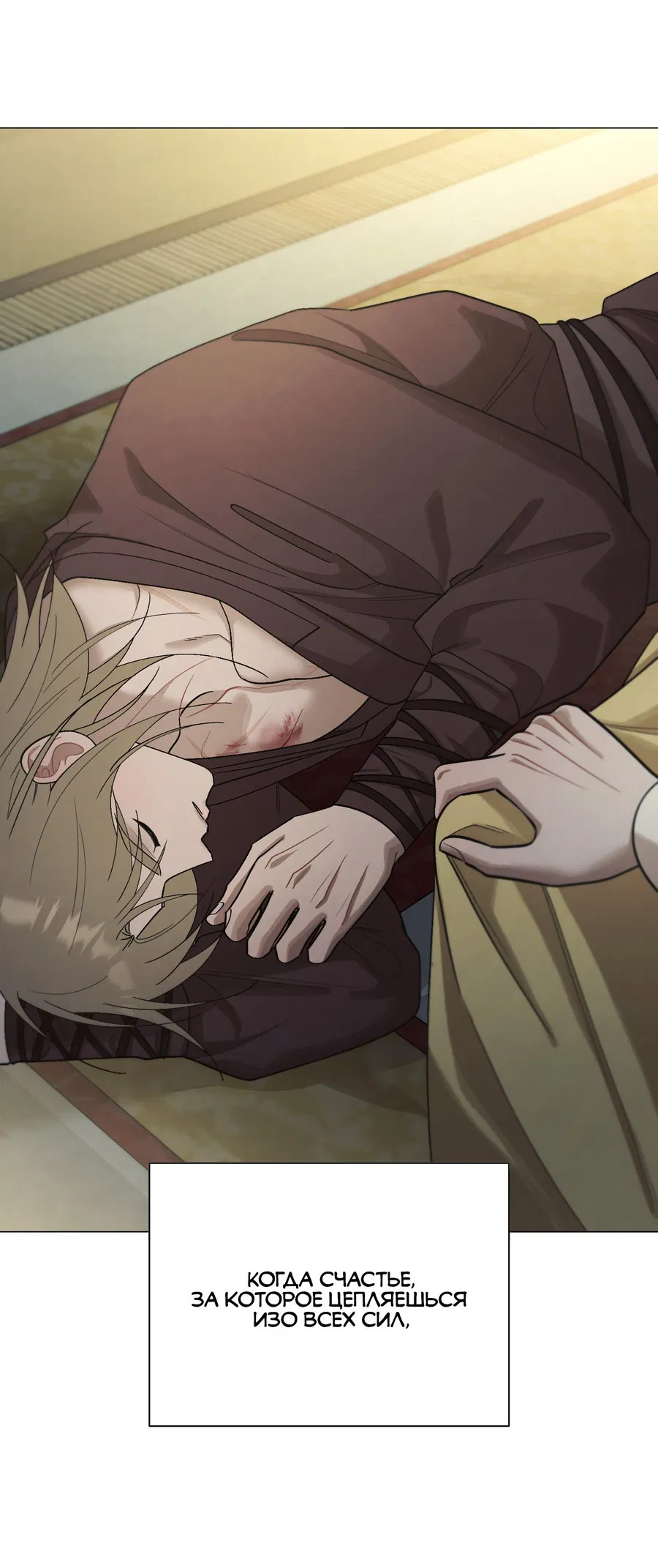 Манга Квест "Красная нить" - Глава 44 Страница 6