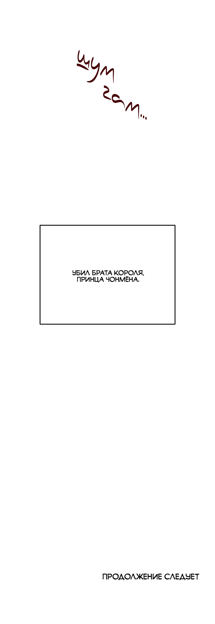 Манга Квест "Красная нить" - Глава 44 Страница 81