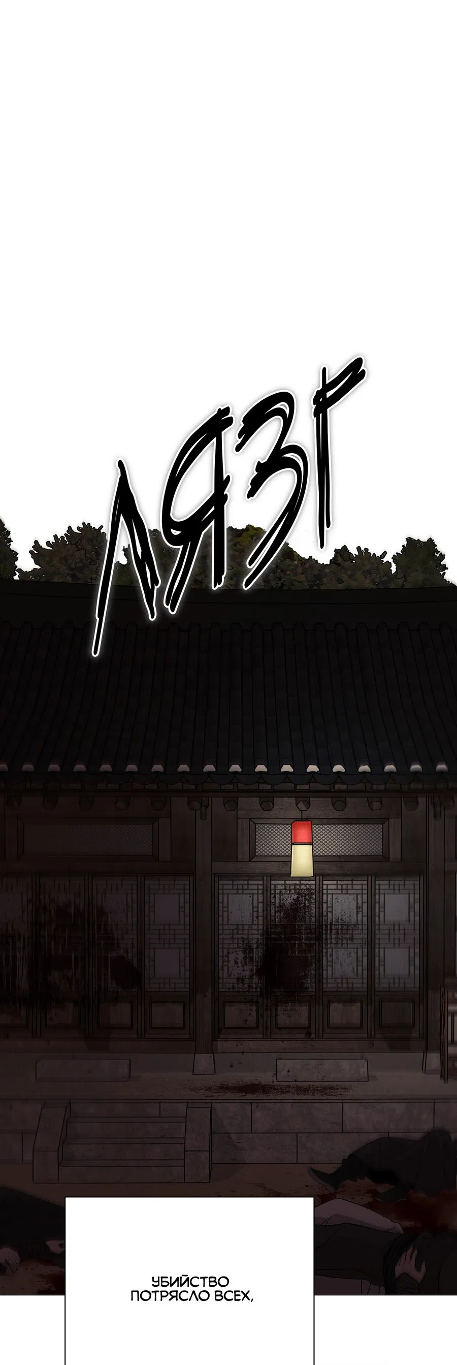 Манга Квест "Красная нить" - Глава 45 Страница 61