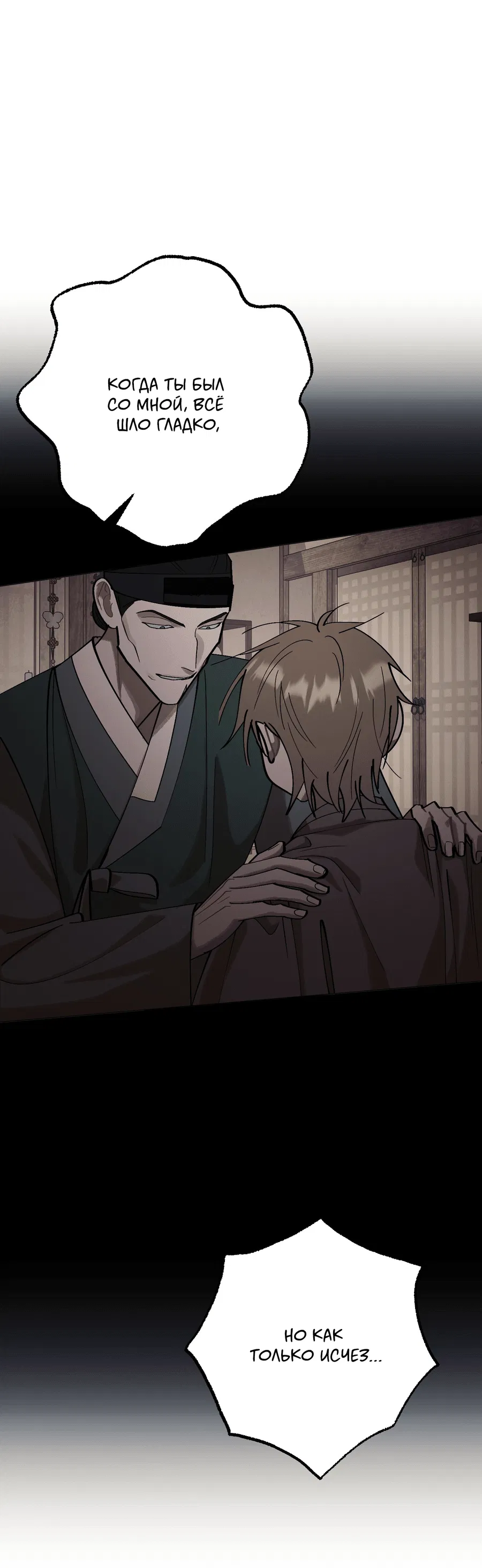 Манга Квест "Красная нить" - Глава 45 Страница 33