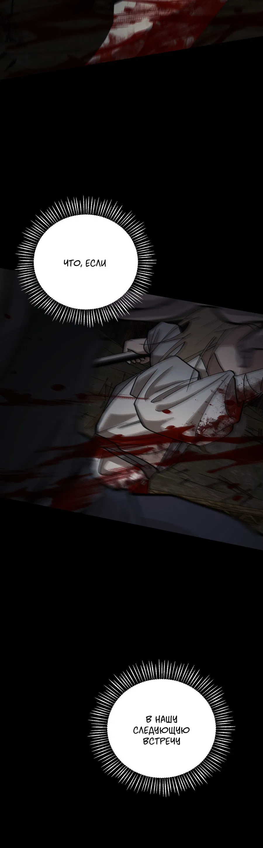 Манга Квест "Красная нить" - Глава 45 Страница 4