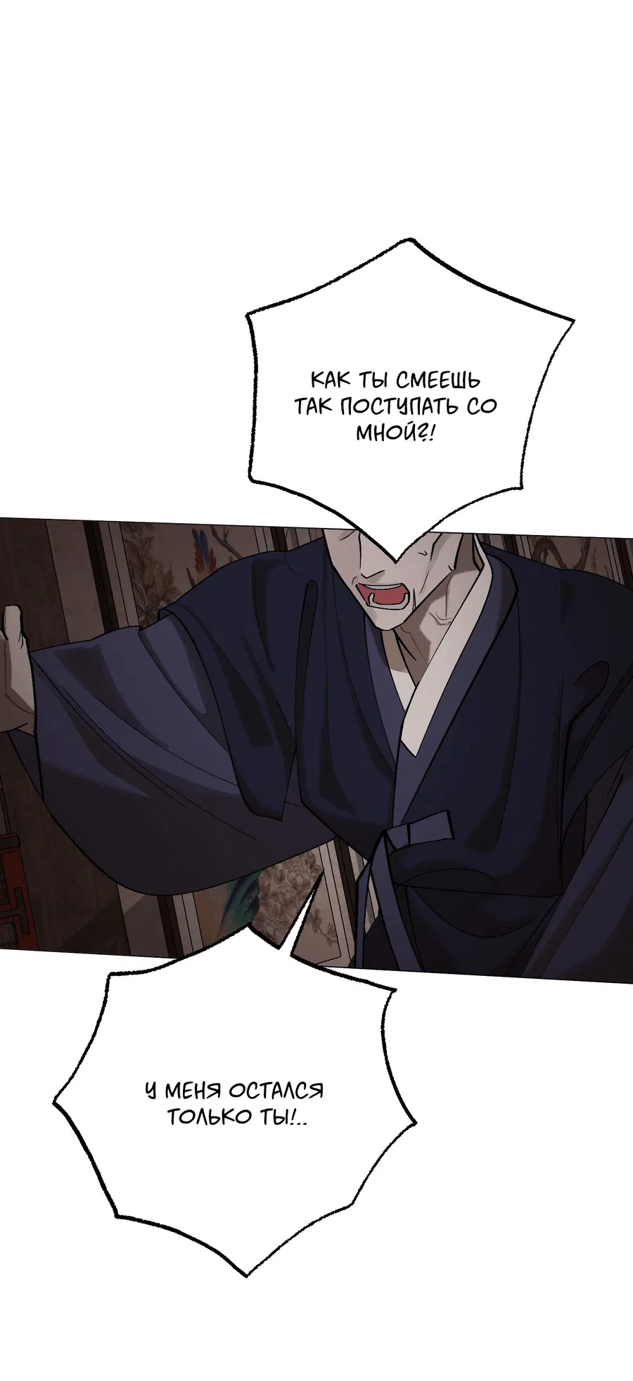 Манга Квест "Красная нить" - Глава 45 Страница 20