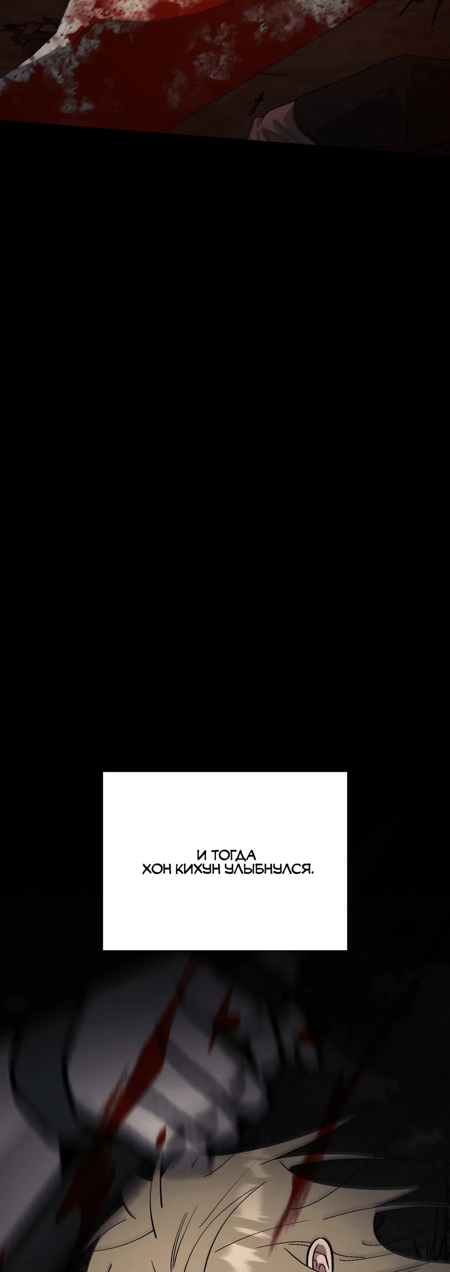 Манга Квест "Красная нить" - Глава 45 Страница 7