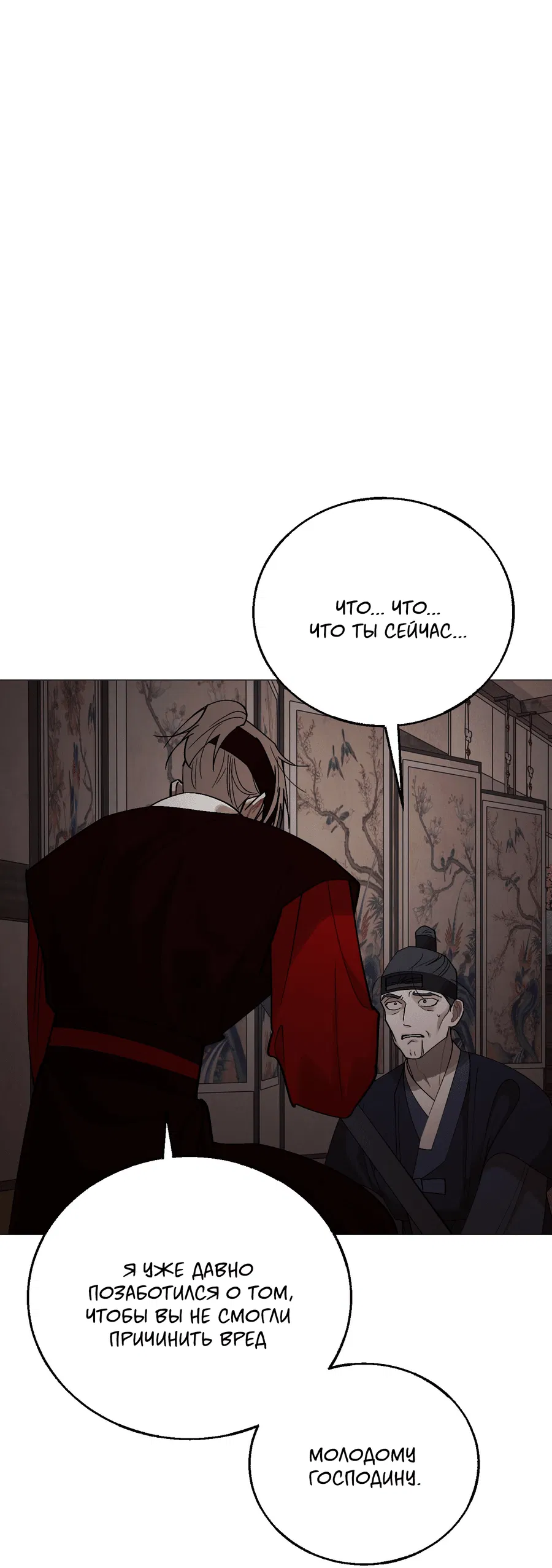 Манга Квест "Красная нить" - Глава 45 Страница 53