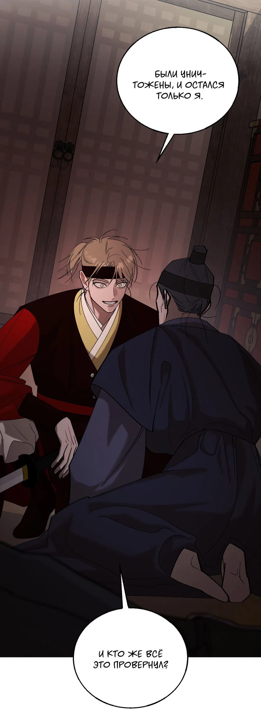 Манга Квест "Красная нить" - Глава 45 Страница 52