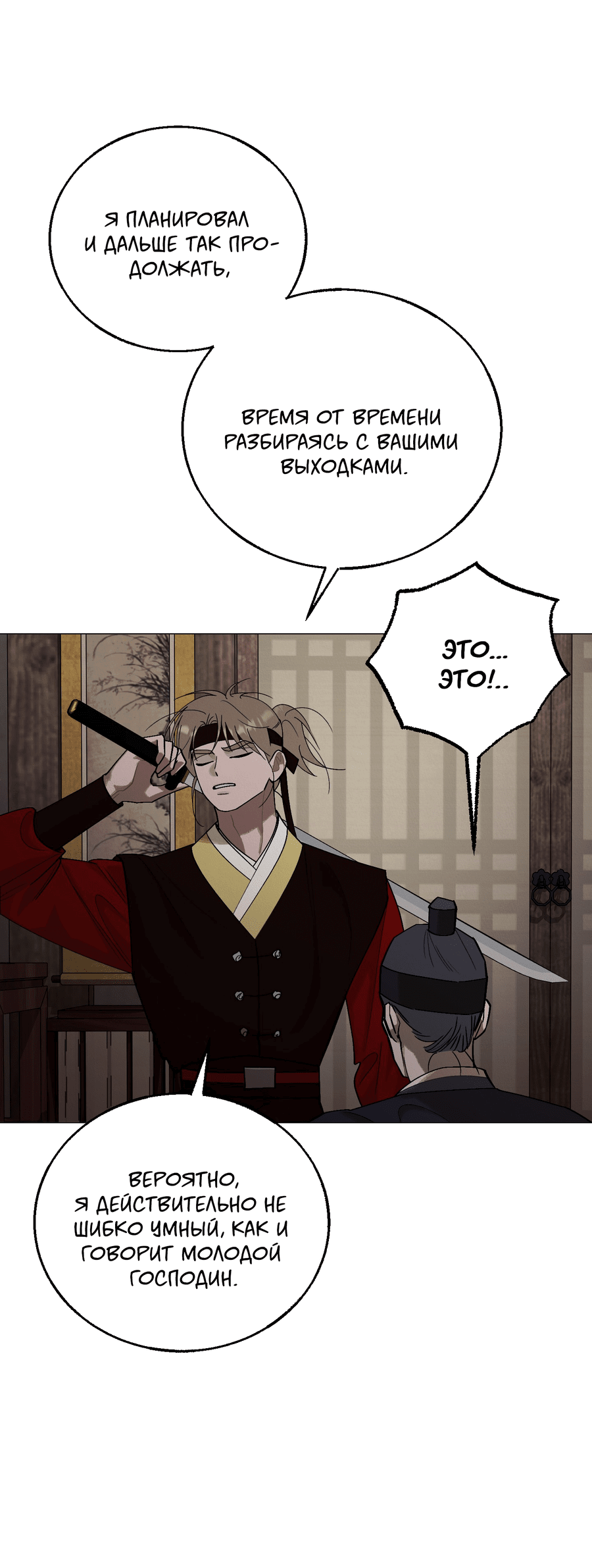 Манга Квест "Красная нить" - Глава 45 Страница 56