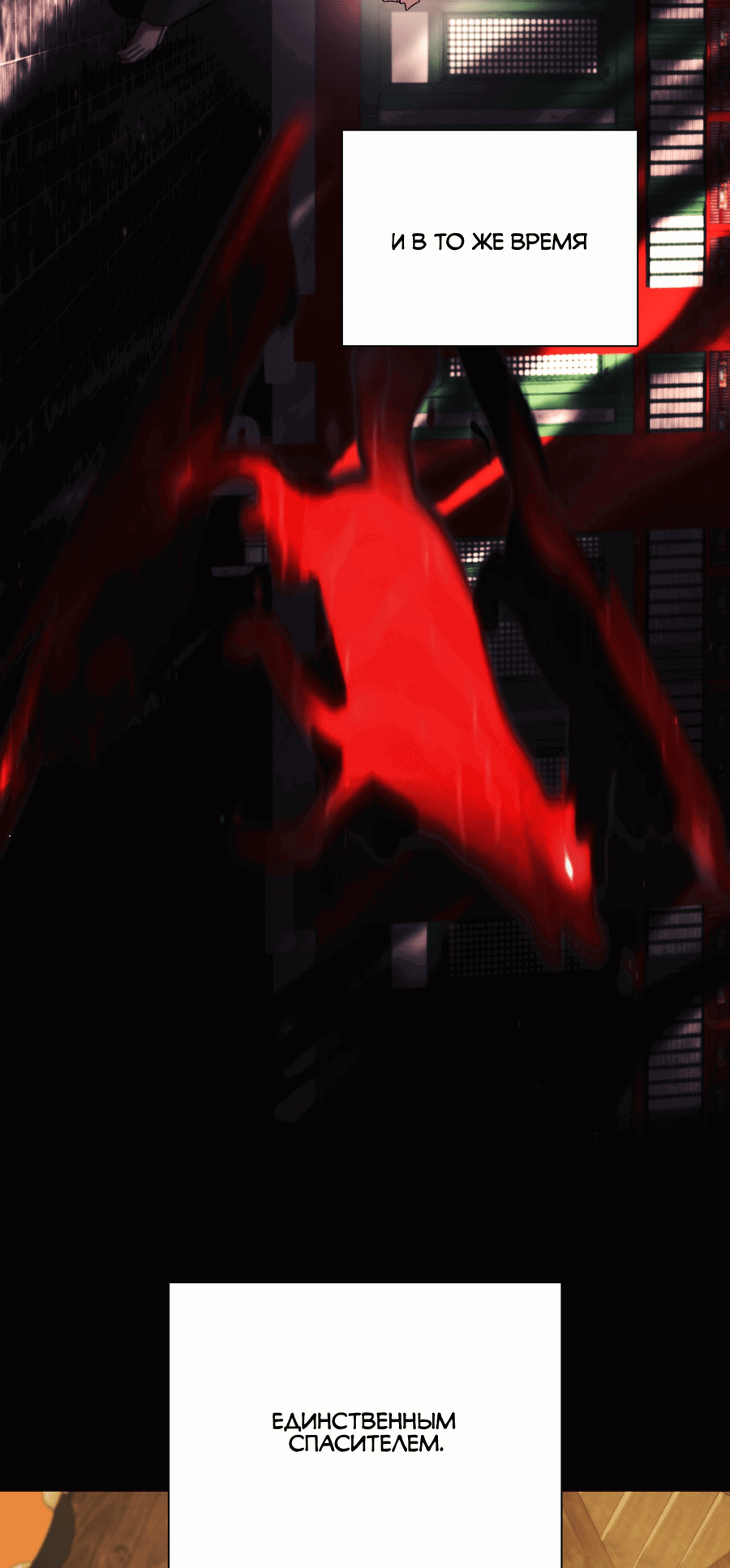 Манга Квест "Красная нить" - Глава 45 Страница 17