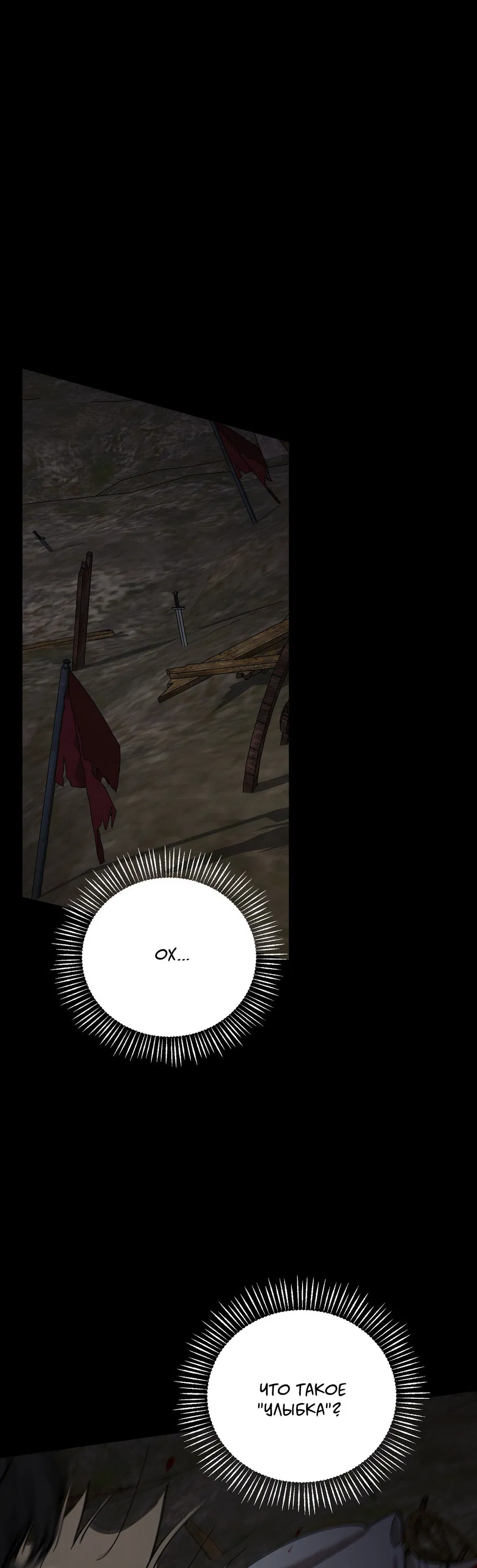 Манга Квест "Красная нить" - Глава 45 Страница 1