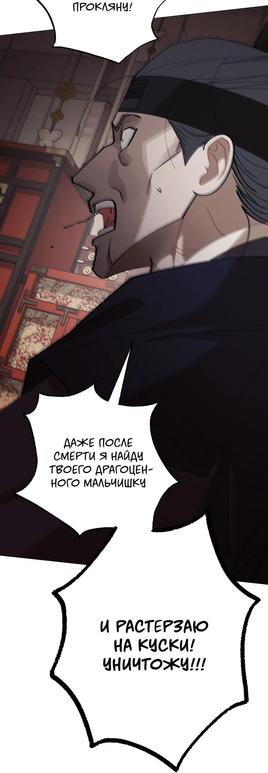 Манга Квест "Красная нить" - Глава 45 Страница 39