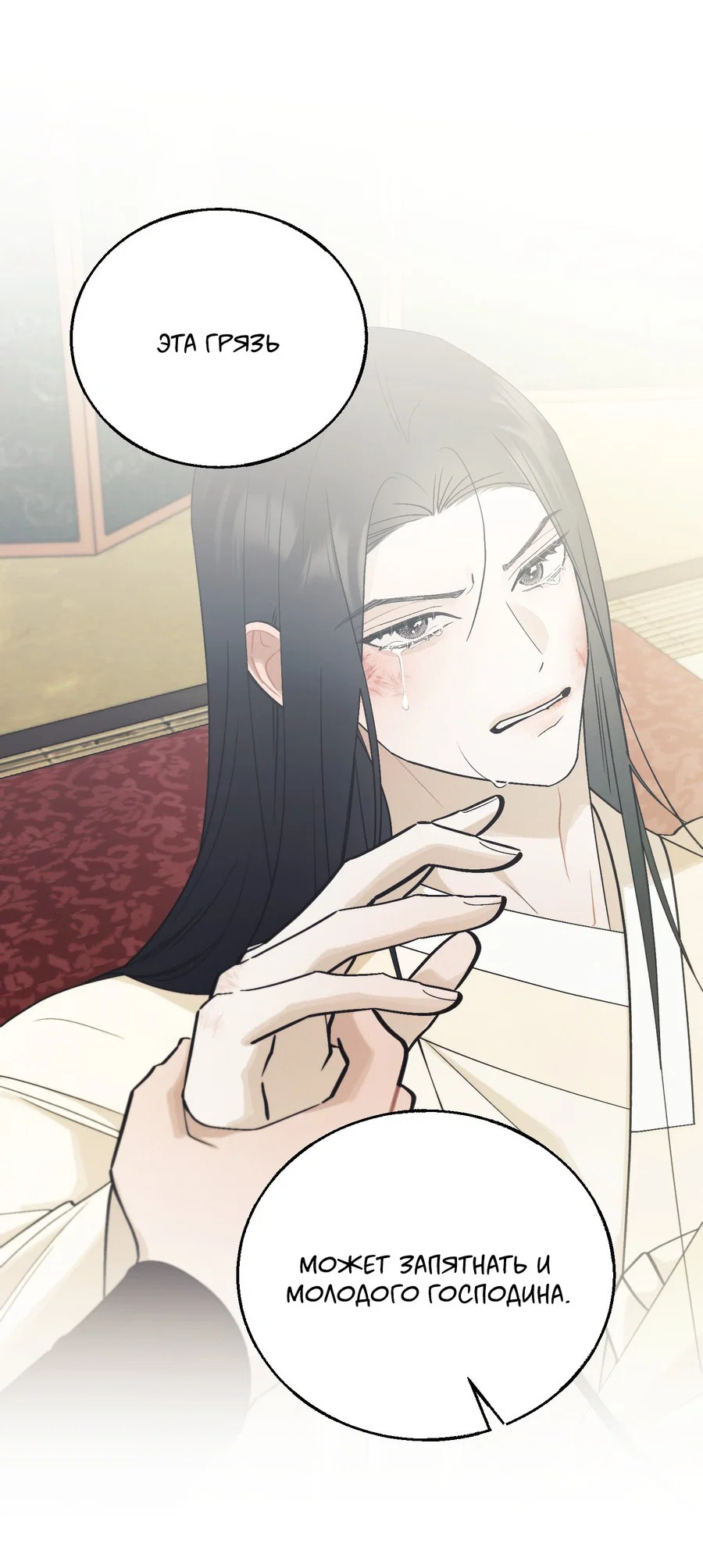 Манга Квест "Красная нить" - Глава 45 Страница 58