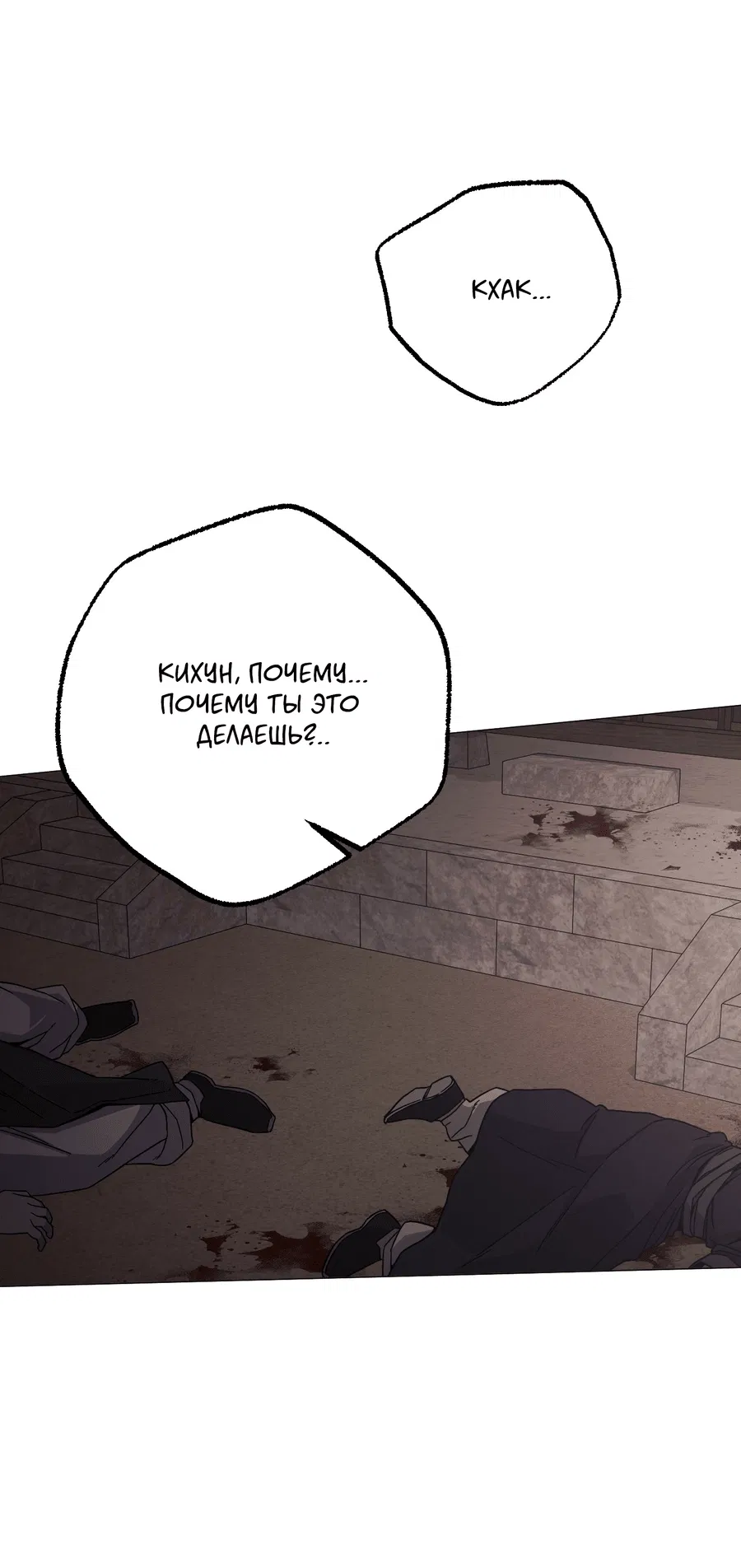 Манга Квест "Красная нить" - Глава 45 Страница 19