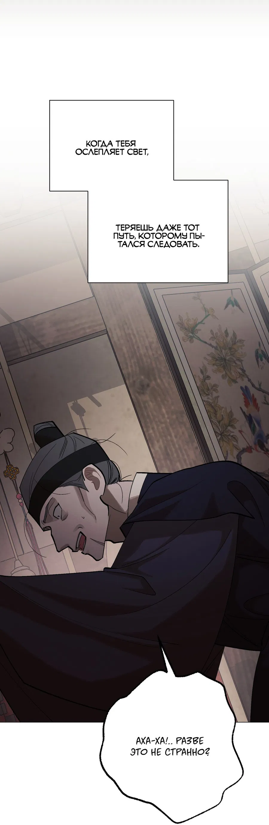 Манга Квест "Красная нить" - Глава 45 Страница 32