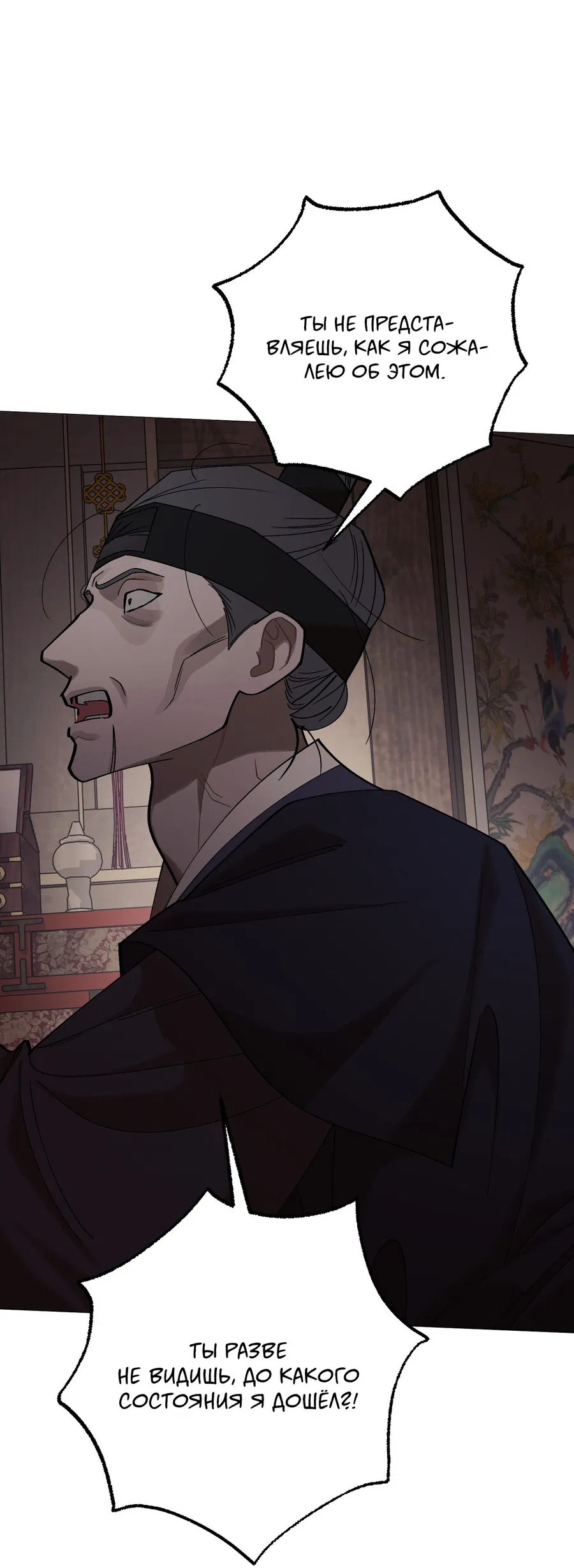 Манга Квест "Красная нить" - Глава 45 Страница 28