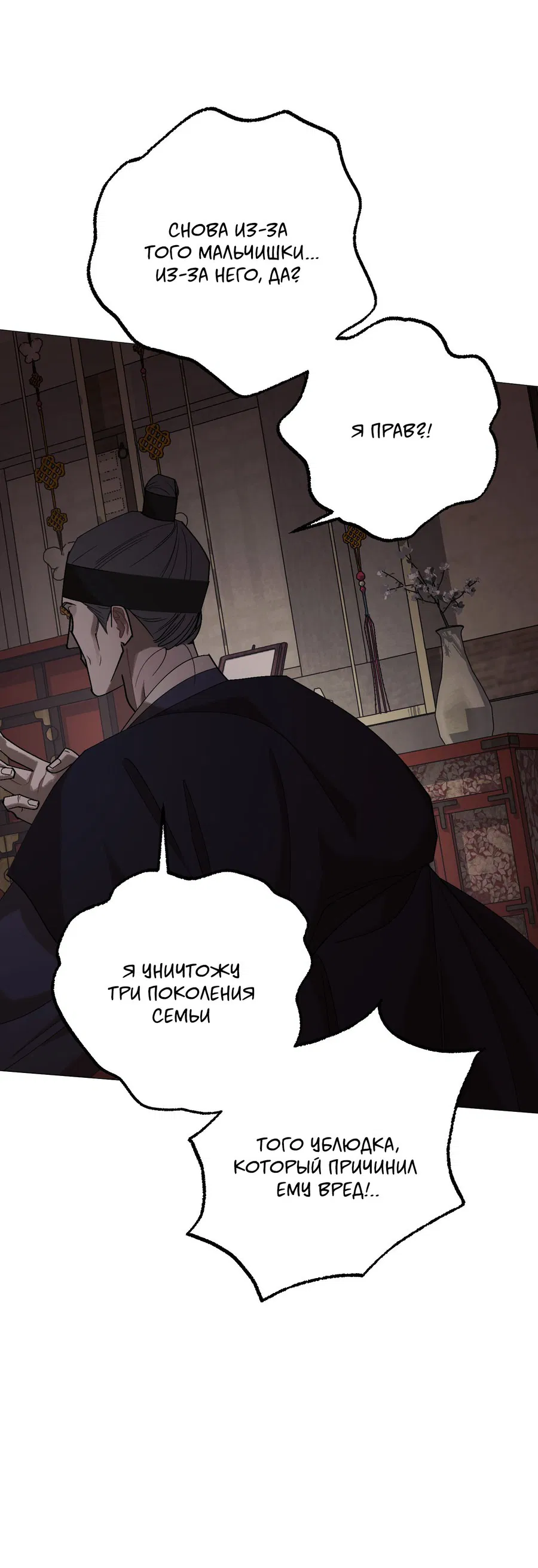 Манга Квест "Красная нить" - Глава 45 Страница 26