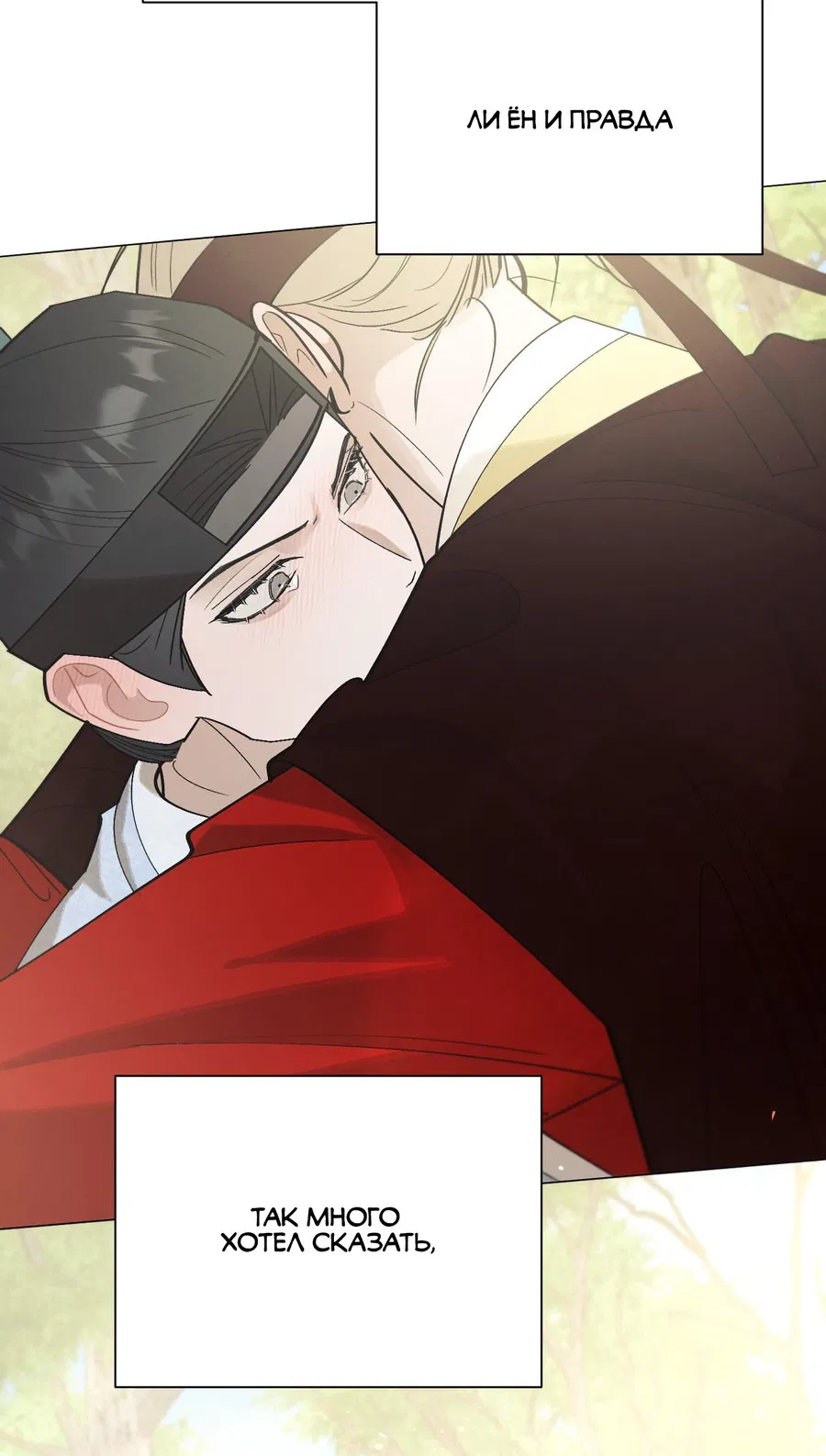 Манга Квест "Красная нить" - Глава 45 Страница 68