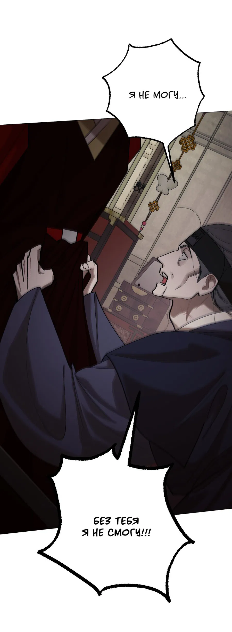 Манга Квест "Красная нить" - Глава 45 Страница 21