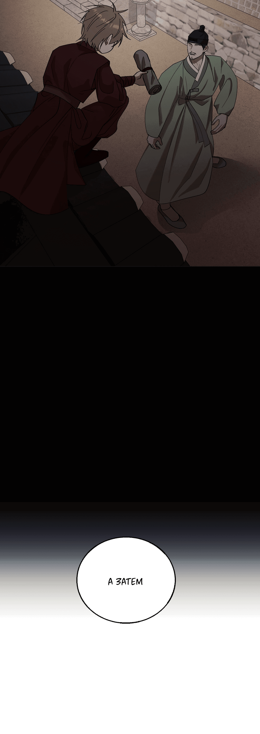 Манга Квест "Красная нить" - Глава 45 Страница 49