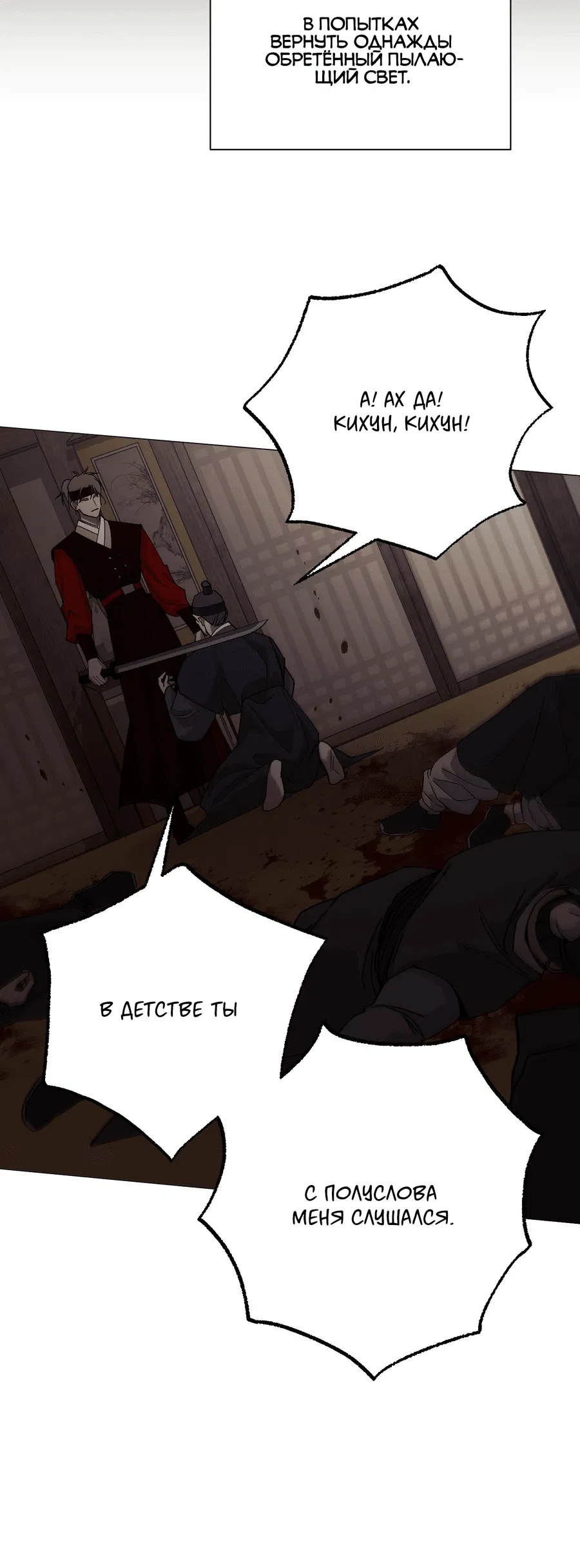 Манга Квест "Красная нить" - Глава 45 Страница 36