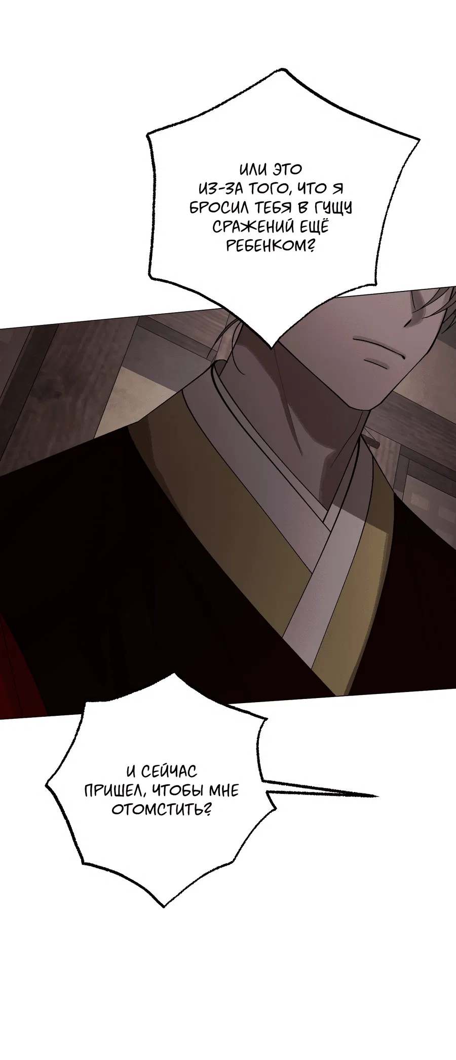 Манга Квест "Красная нить" - Глава 45 Страница 27