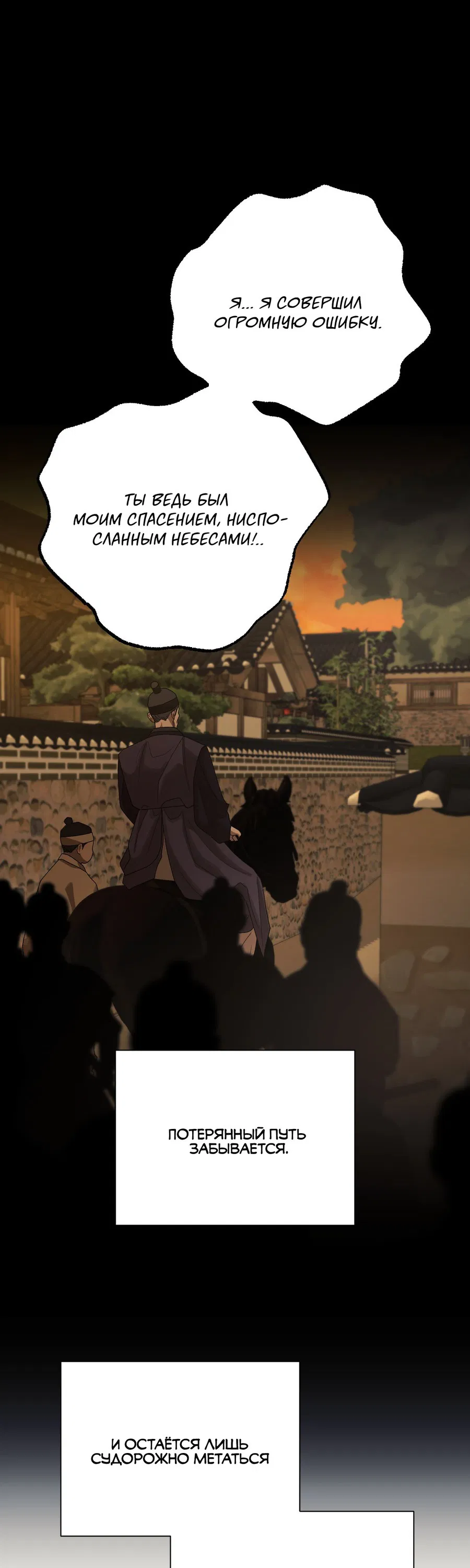 Манга Квест "Красная нить" - Глава 45 Страница 35