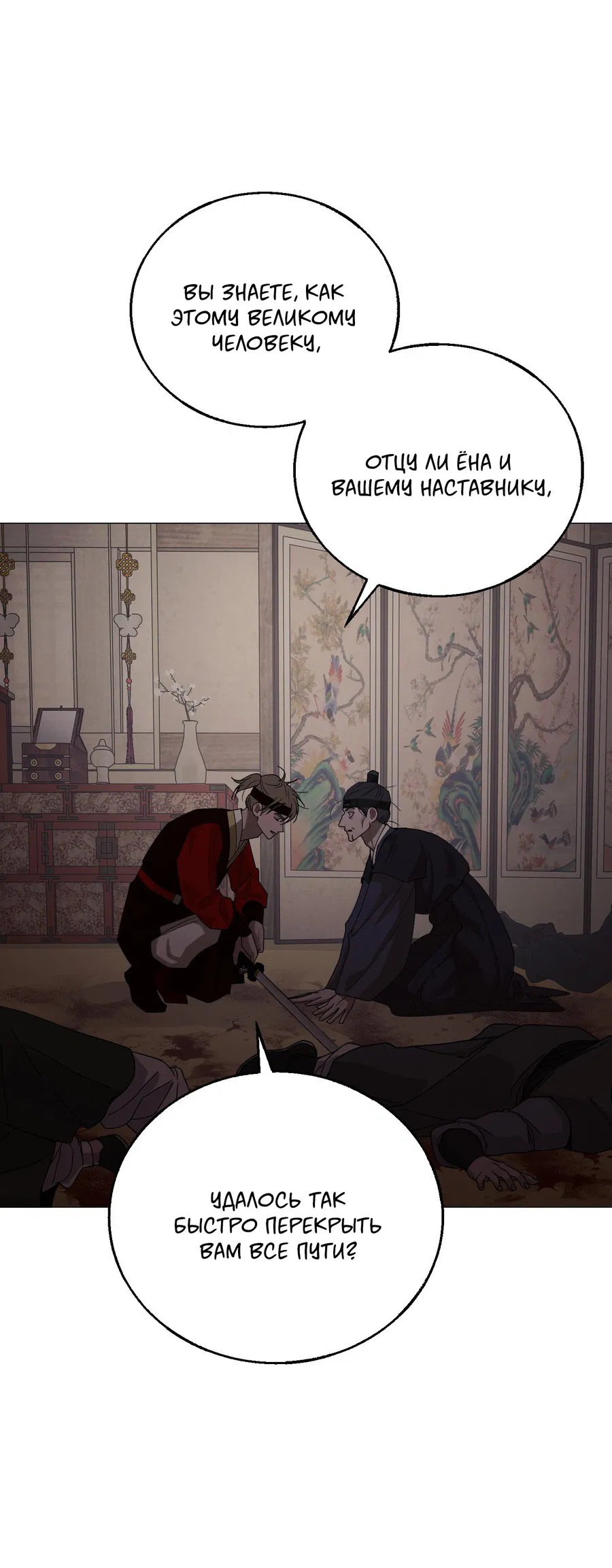 Манга Квест "Красная нить" - Глава 45 Страница 46