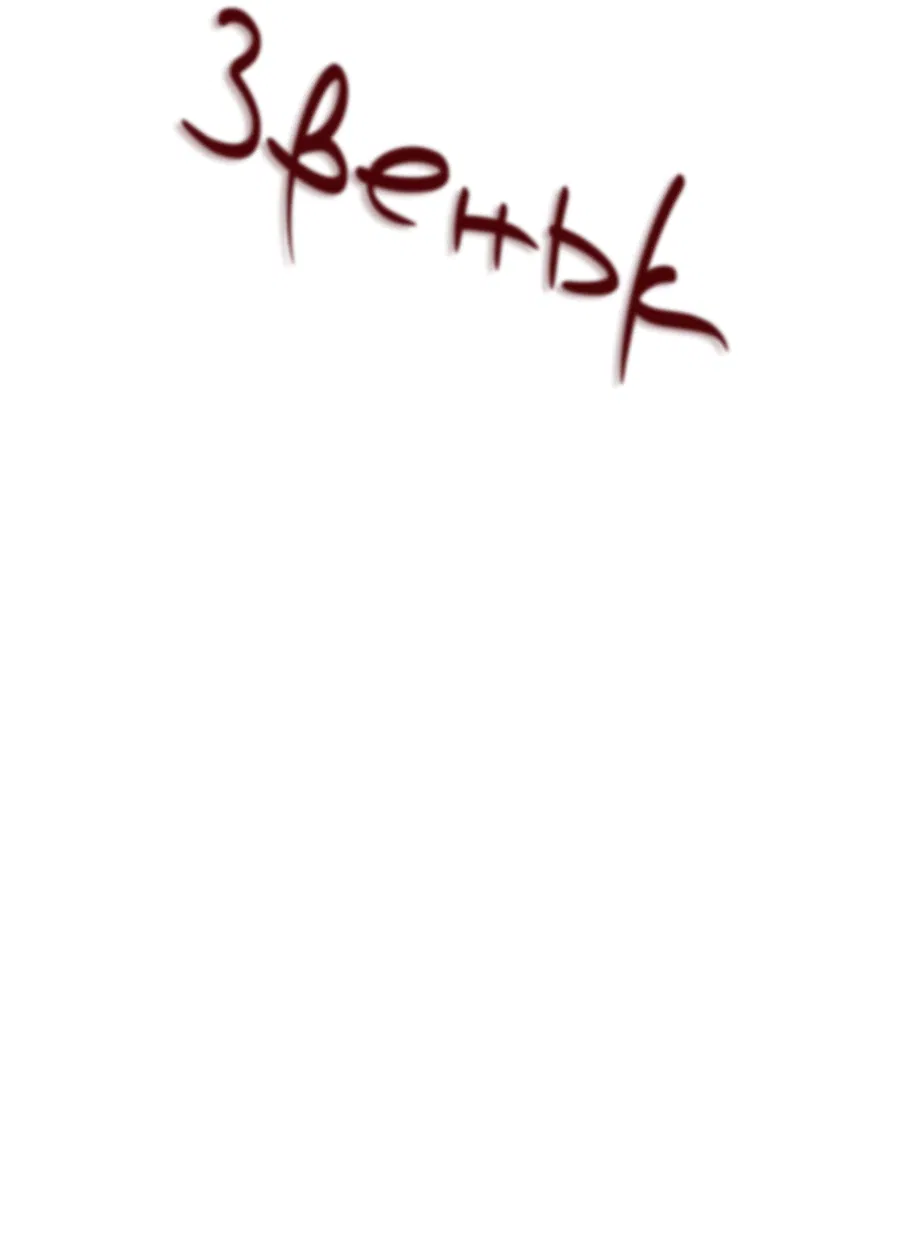 Манга Квест "Красная нить" - Глава 45 Страница 13