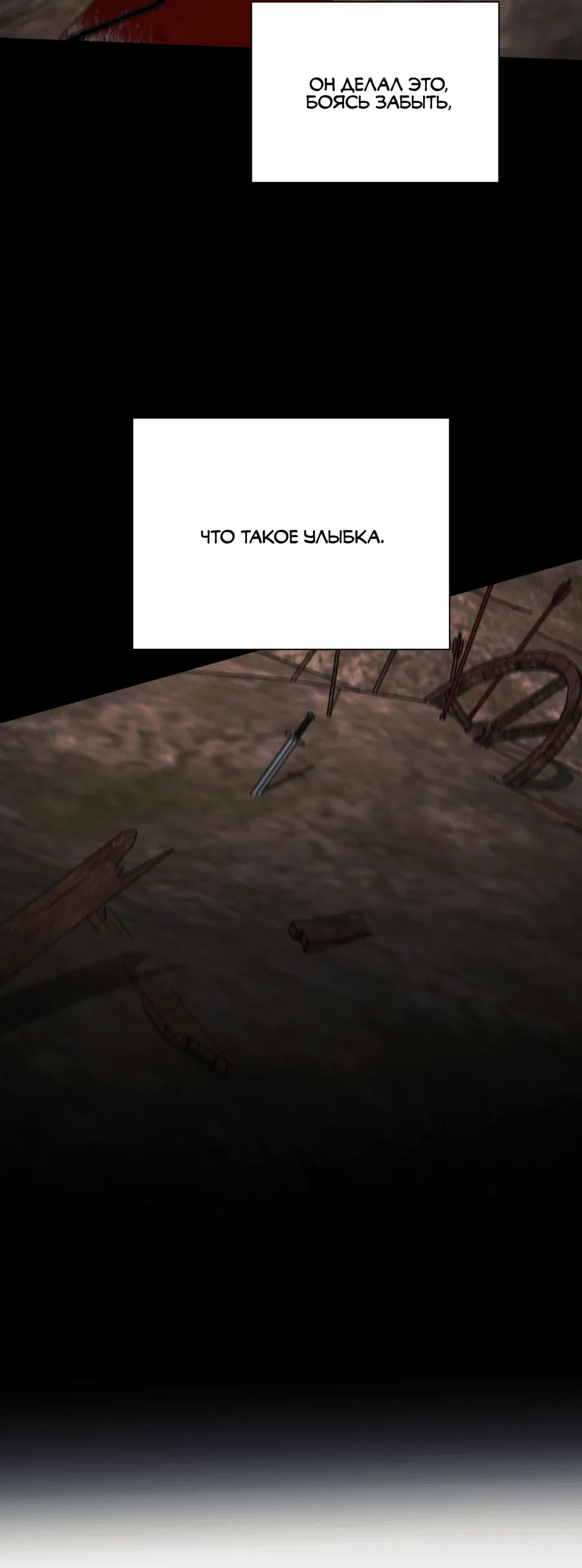 Манга Квест "Красная нить" - Глава 45 Страница 10