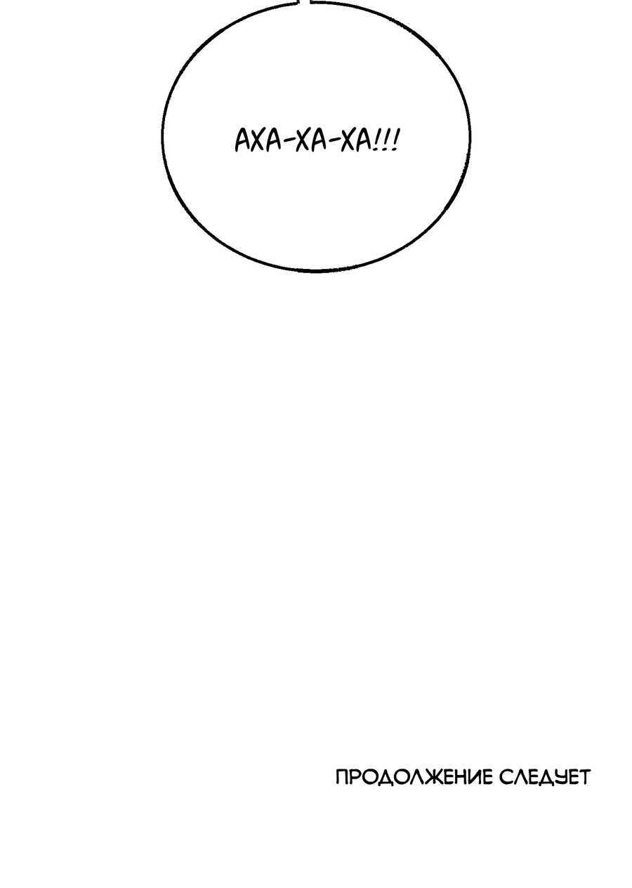 Манга Квест "Красная нить" - Глава 45 Страница 77