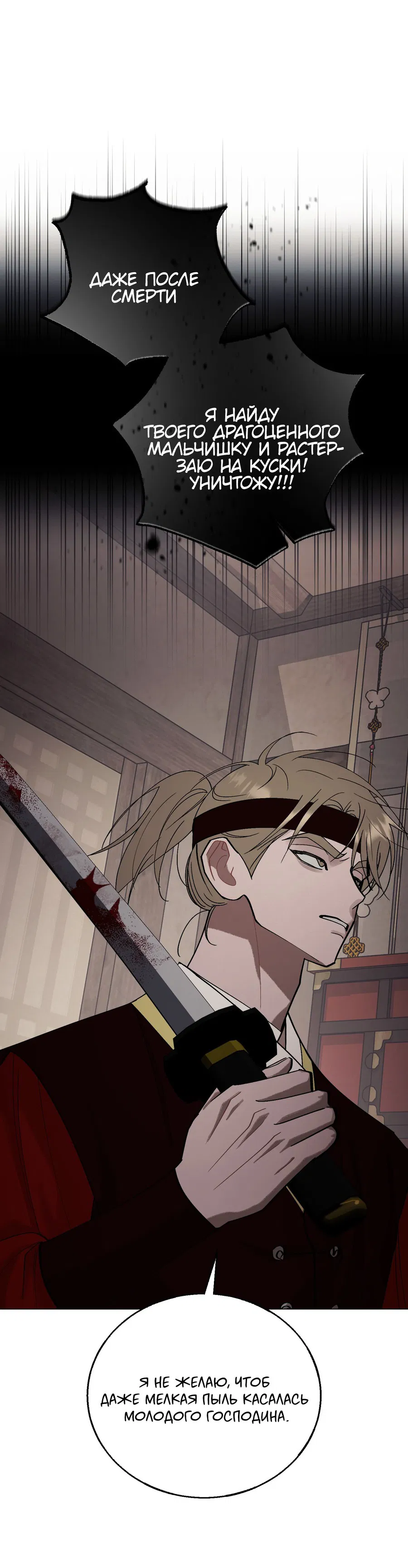 Манга Квест "Красная нить" - Глава 45 Страница 55