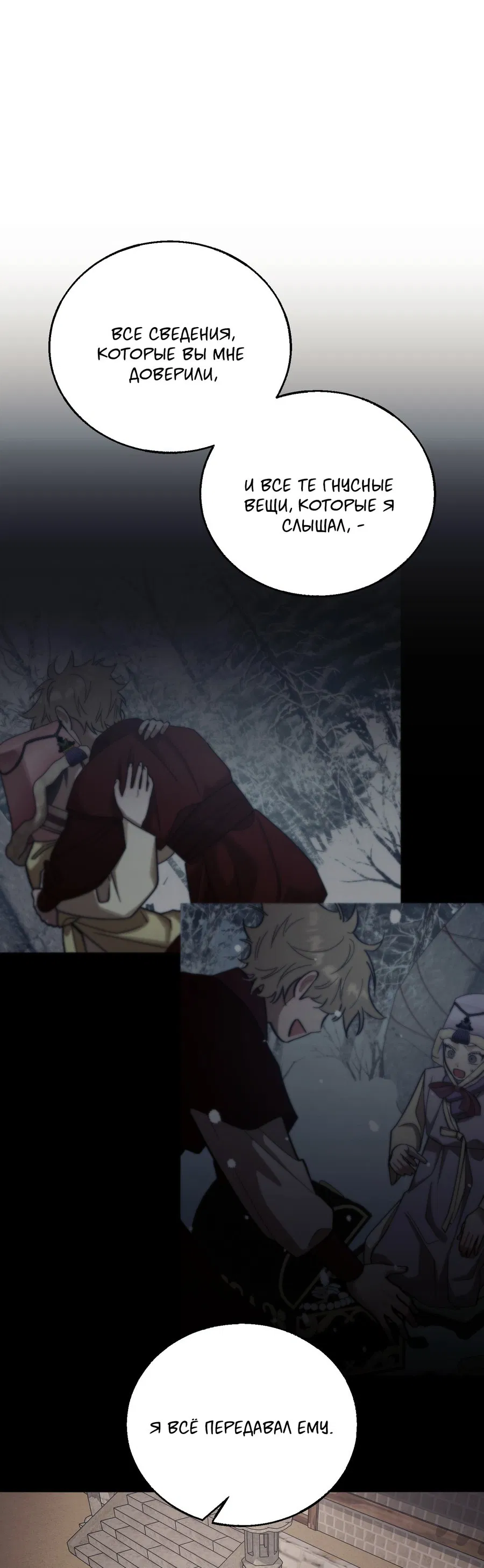 Манга Квест "Красная нить" - Глава 45 Страница 48